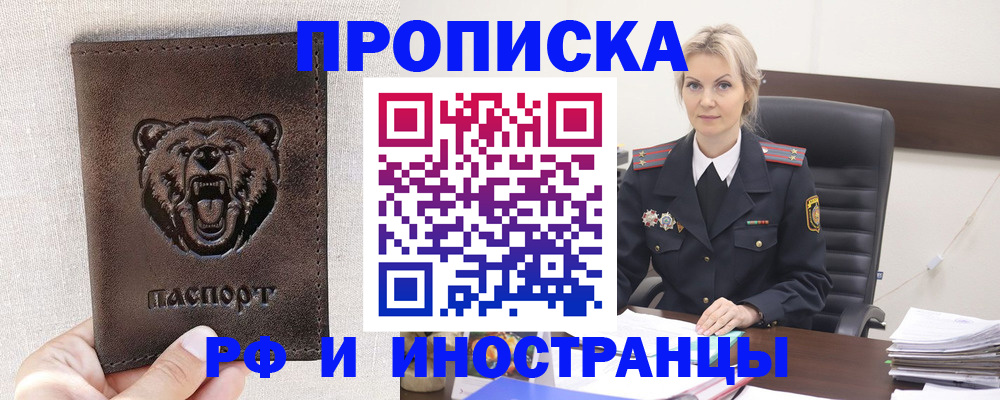 прописка в Юрьевце