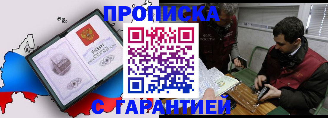 прописка для работы в Юрьевце